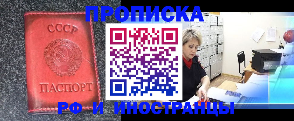 прописка паспорт в Энгельсе
