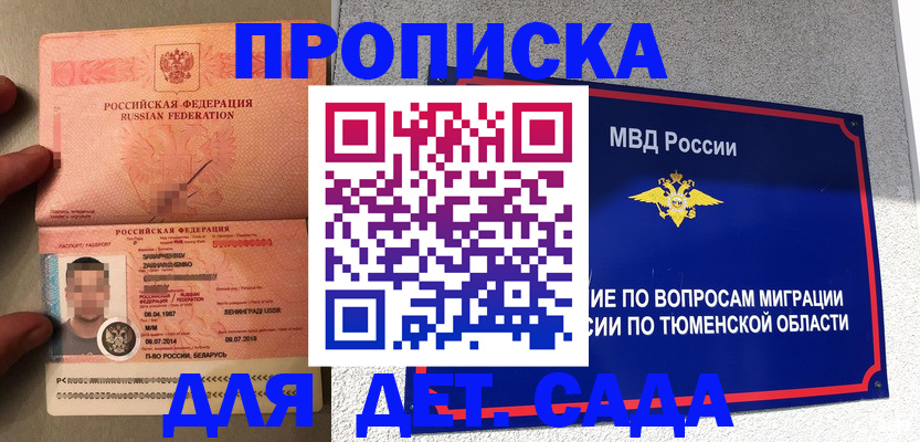 временная регистрация в квартире в Энгельсе