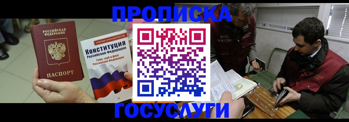 прописка поиск в Энгельсе