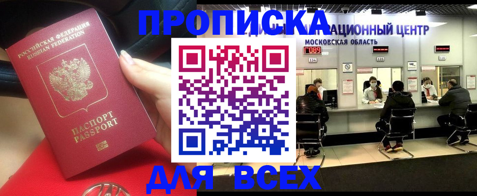 временная регистрация недорого в Энгельсе