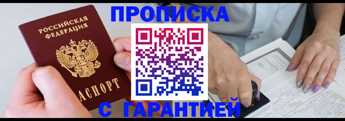 где прописаться в Энгельсе