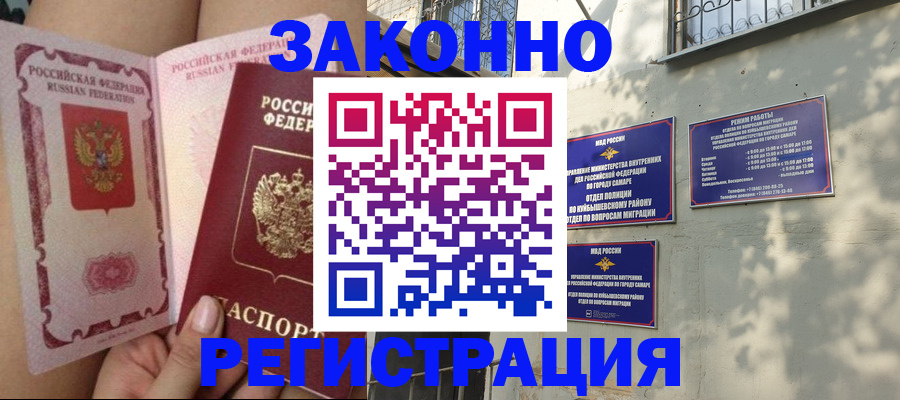 миграционный учет в Энгельсе