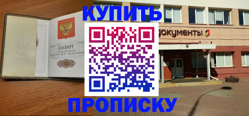 прописка иностранных граждан в Энгельсе