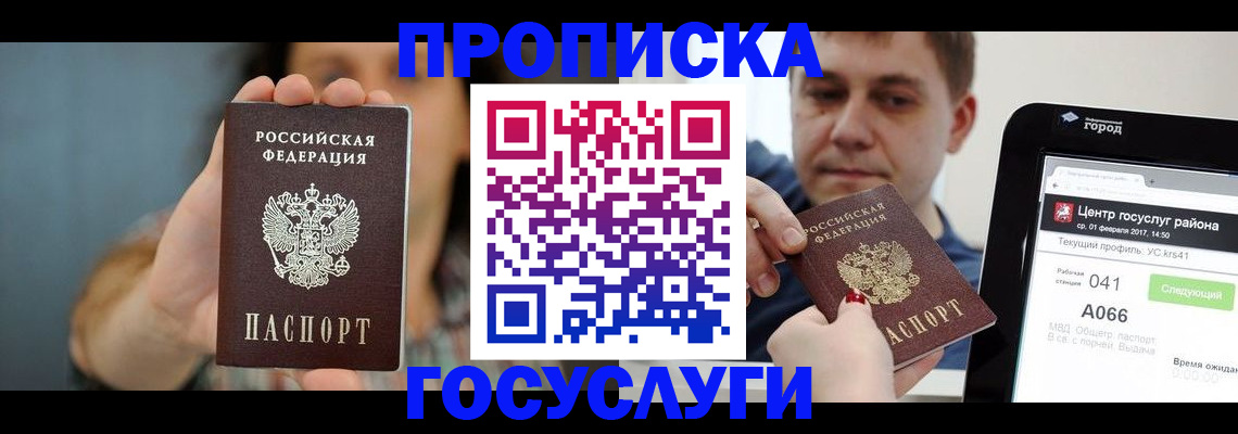 временная регистрация адрес в Энгельсе
