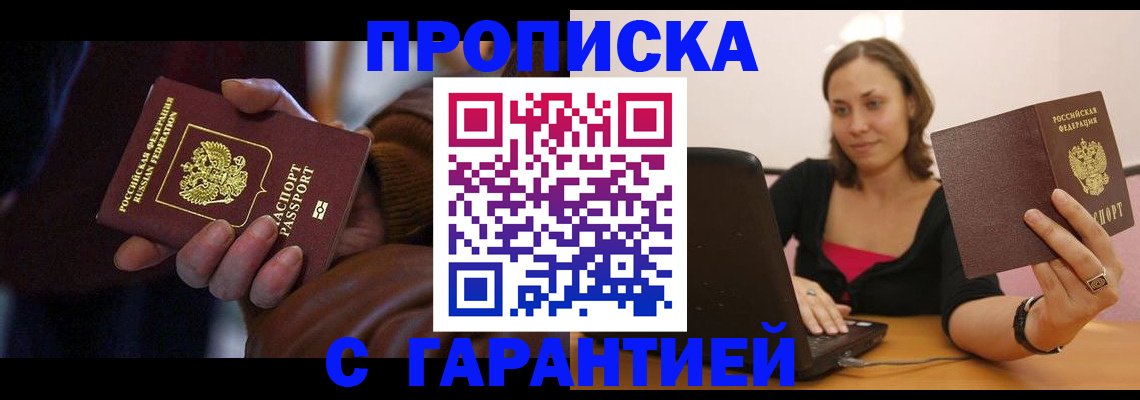 временная регистрация гарантия в Энгельсе