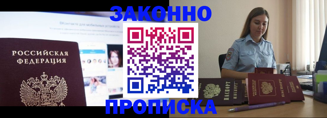 прописка от собственника в Энгельсе