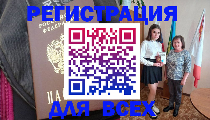 временная регистрация для школы в Энгельсе