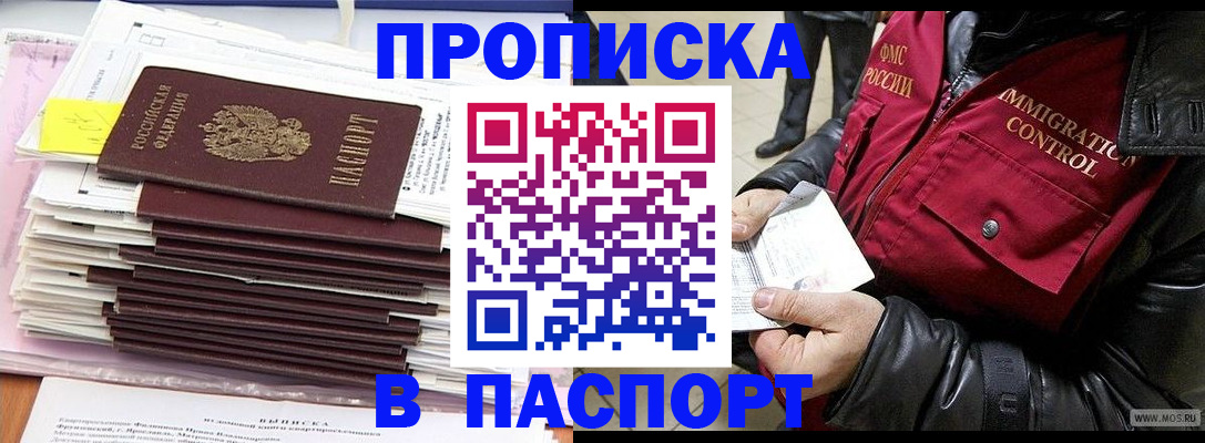 прописка для школы в Энгельсе